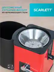 Соковыжималка центрифужная SCARLETT SC-JE50S49, красный/черный, 1000 Вт