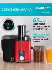 Соковыжималка центрифужная SCARLETT SC-JE50S49, красный/черный, 1000 Вт