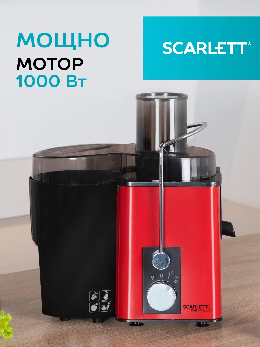 Соковыжималка центрифужная SCARLETT SC-JE50S49, красный/черный, 1000 Вт