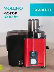 Соковыжималка центрифужная SCARLETT SC-JE50S49, красный/черный, 1000 Вт