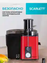 Соковыжималка центрифужная SCARLETT SC-JE50S49, красный/черный, 1000 Вт