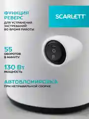 Соковыжималка шнековая SCARLETT SC-JE50S59, 130 Вт, белый