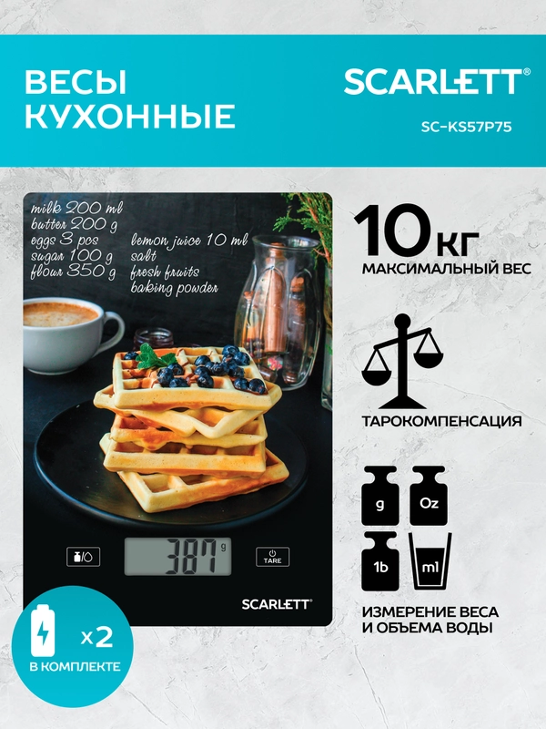 Весы кухонные SCARLETT SC-KS57P75, вафли, 10 кг