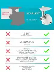 Мясорубка SCARLETT SC-MG45M20, белый, 1800 Вт