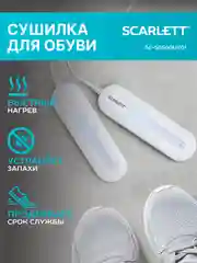 Сушилка для обуви SCARLETT SC-SD500UV01, 10 Вт, белая