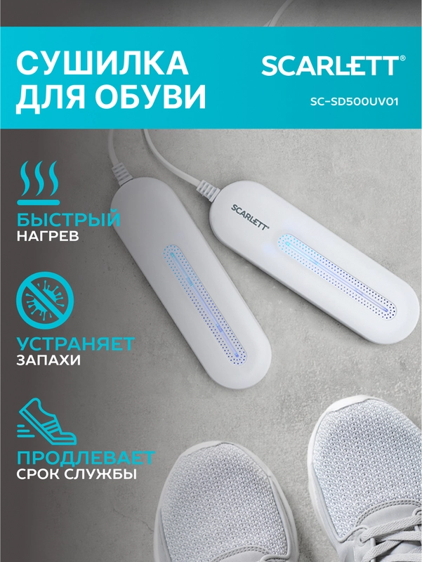 Сушилка для обуви SCARLETT SC-SD500UV01, 10 Вт, белая