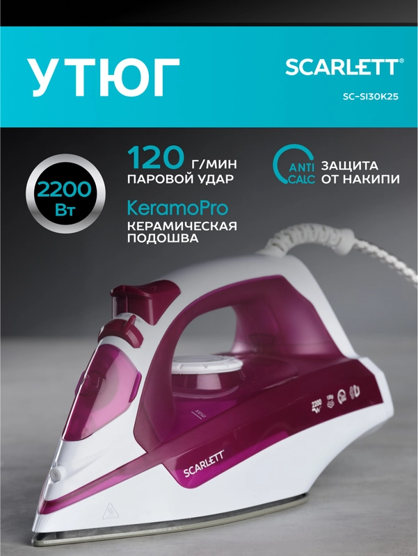 Утюг SCARLETT SC-SI30K25, керамическое, розовый, 2200 Вт