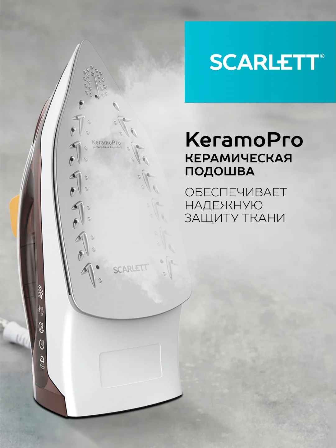 Утюг SCARLETT SC-SI30K47, керамическое, коричневый, 2200 Вт