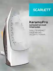 Утюг SCARLETT SC-SI30K47, керамическое, коричневый, 2200 Вт