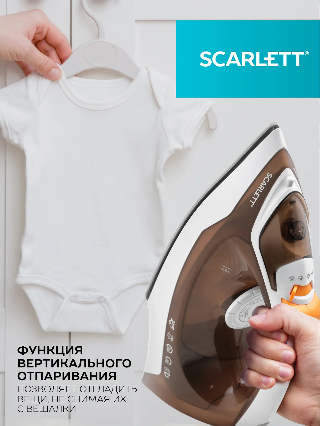 Утюг SCARLETT SC-SI30K47, керамическое, коричневый, 2200 Вт