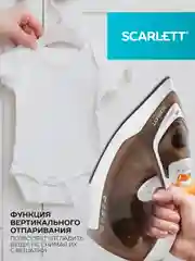 Утюг SCARLETT SC-SI30K47, керамическое, коричневый, 2200 Вт