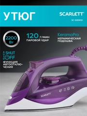 Утюг SCARLETT SC-SI30K51, керамическое, 2200 Вт, фиолетовый