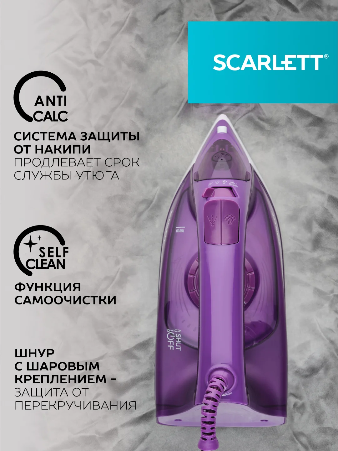 Утюг SCARLETT SC-SI30K51, керамическое, 2200 Вт, фиолетовый