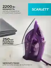 Утюг SCARLETT SC-SI30K51, керамическое, 2200 Вт, фиолетовый