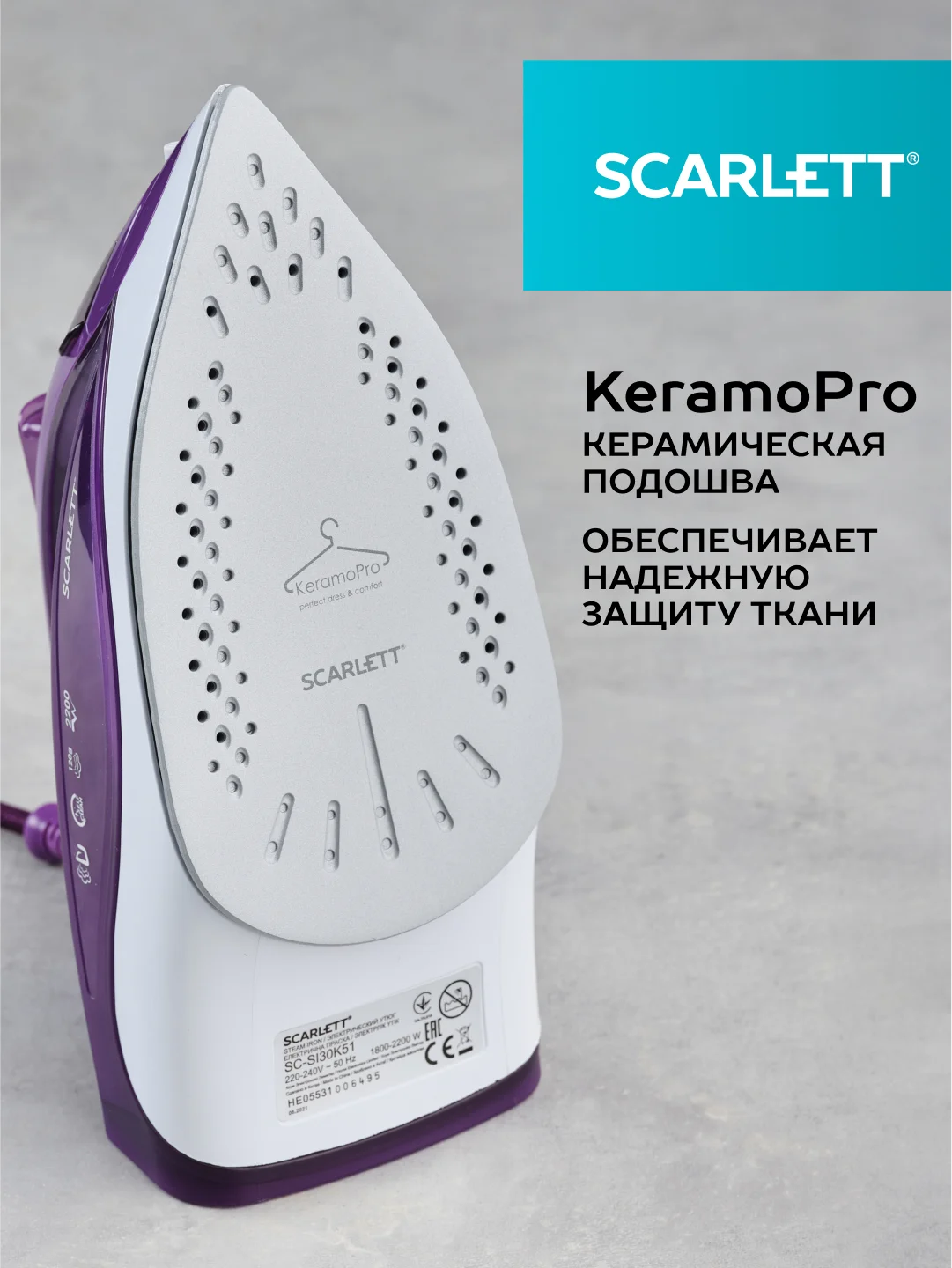 Утюг SCARLETT SC-SI30K51, керамическое, 2200 Вт, фиолетовый