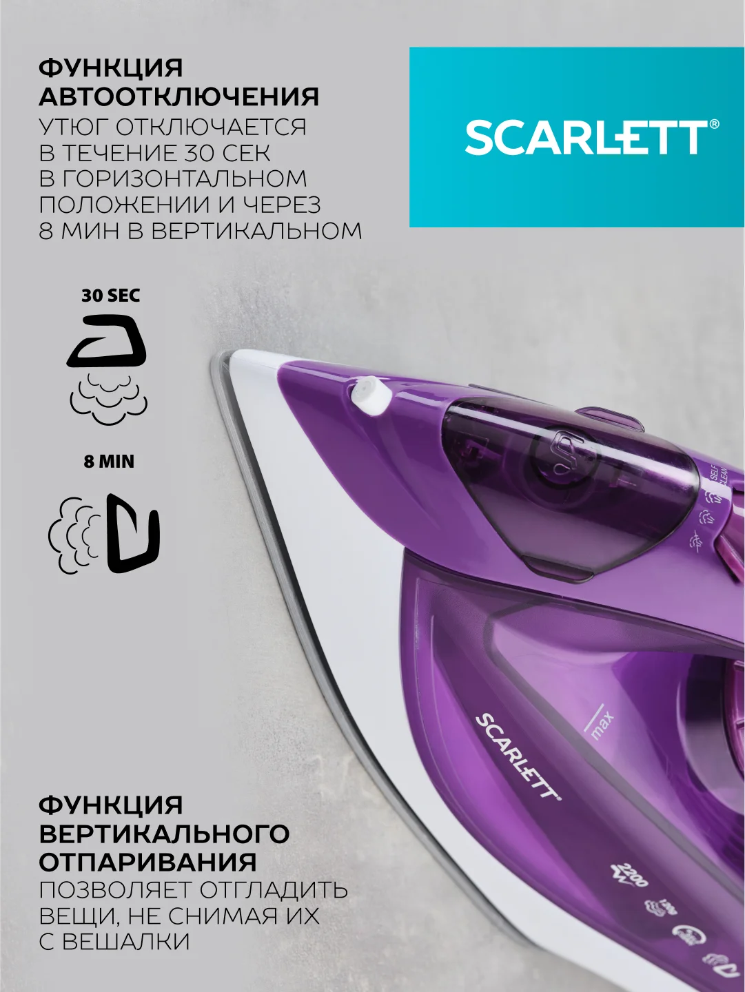 Утюг SCARLETT SC-SI30K51, керамическое, 2200 Вт, фиолетовый
