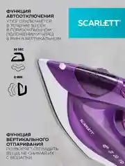 Утюг SCARLETT SC-SI30K51, керамическое, 2200 Вт, фиолетовый