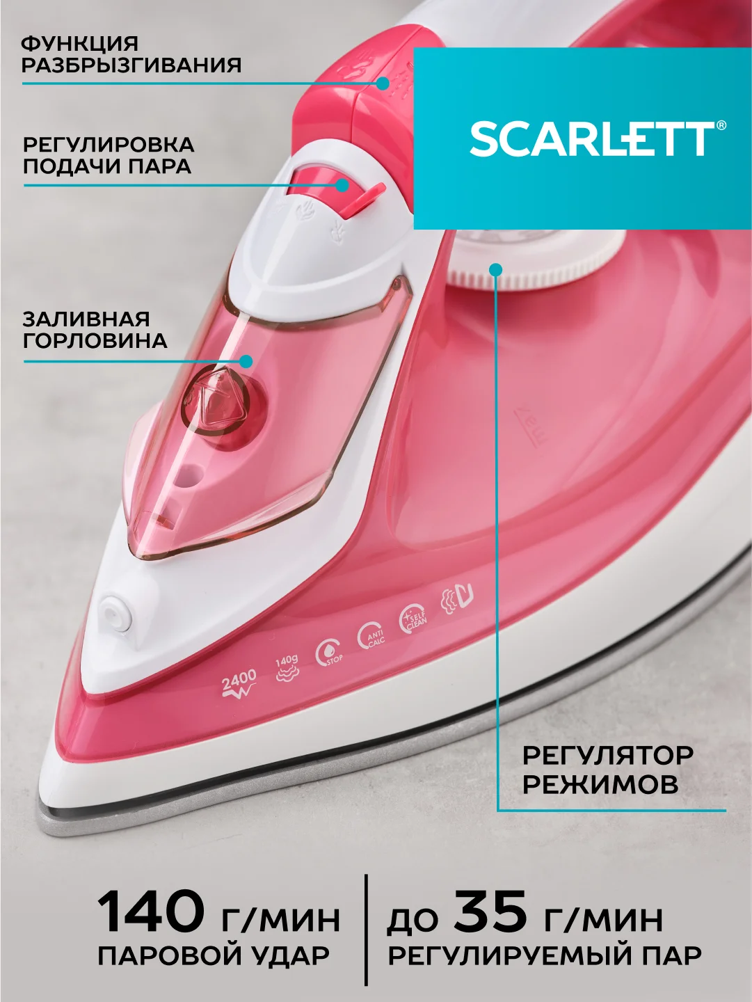 Утюг Scarlett SC-SI30K56, керамическое, 2400 Вт, розовый