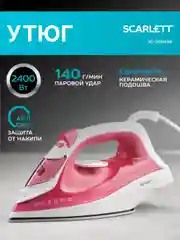 Утюг Scarlett SC-SI30K56, керамическое, 2400 Вт, розовый