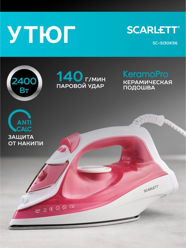 Утюг Scarlett SC-SI30K56, керамическое, 2400 Вт, розовый