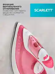 Утюг Scarlett SC-SI30K56, керамическое, 2400 Вт, розовый