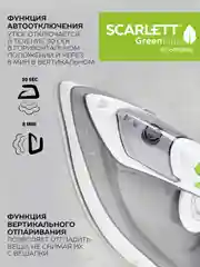 Утюг SCARLETT SC-SI30K60, керамическое, белый, 2400 Вт