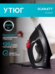 Утюг SCARLETT SC-SI30K70, 2000 Вт, керамика, черный