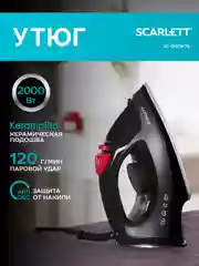 Утюг SCARLETT SC-SI30K70, 2000 Вт, керамика, черный