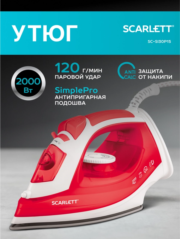 Утюг SCARLETT SC-SI30P15, антипригарное, 2000 Вт, красный