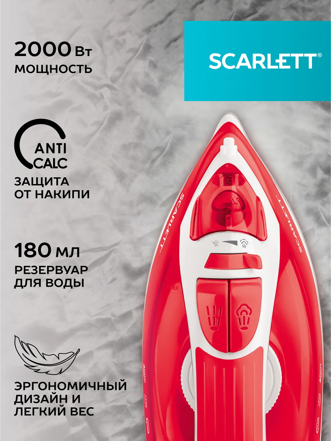 Утюг SCARLETT SC-SI30P15, антипригарное, 2000 Вт, красный