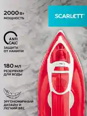 Утюг SCARLETT SC-SI30P15, антипригарное, 2000 Вт, красный