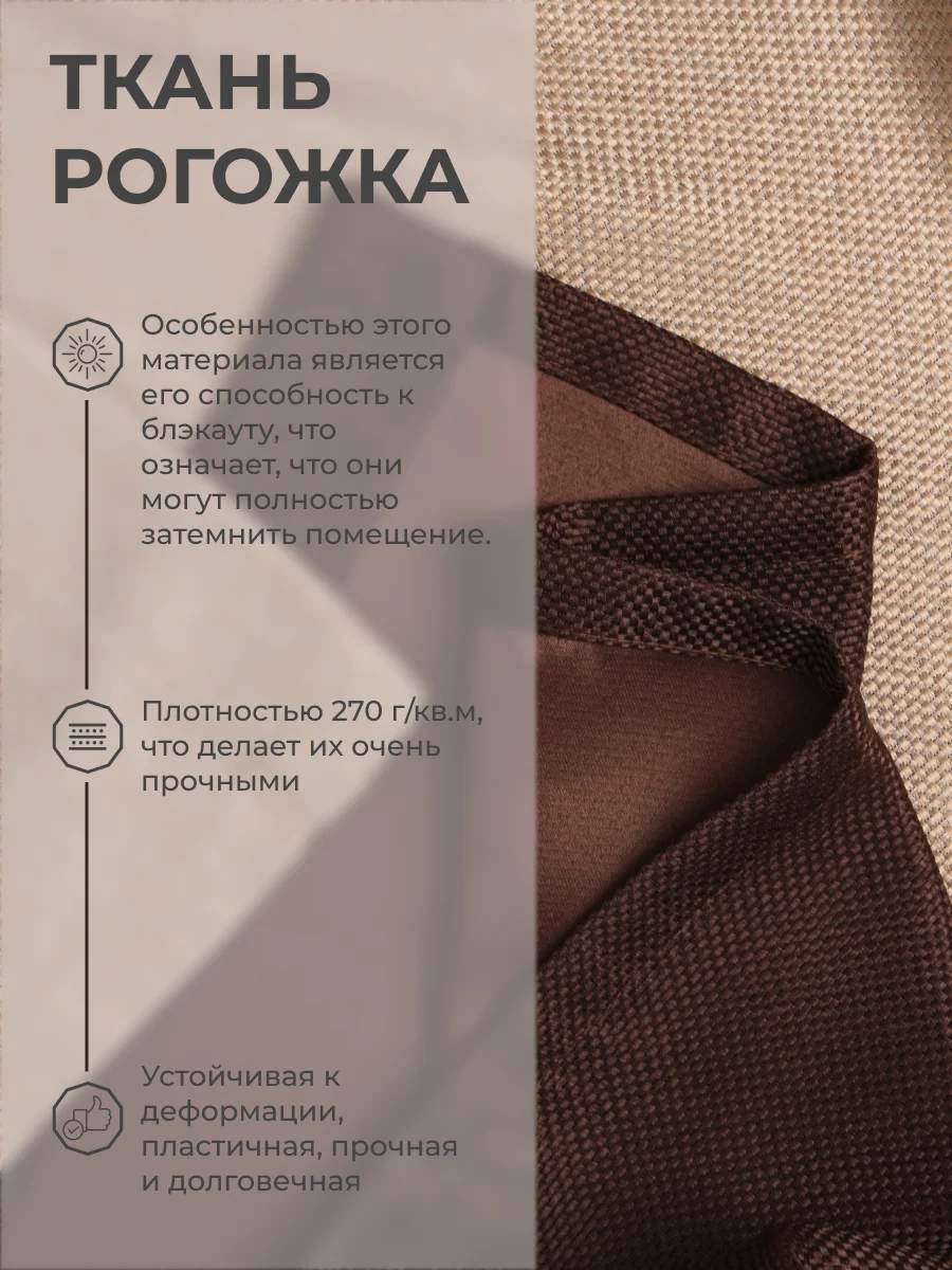 Шторы Блэкаут "CARTINI" 270x400, комплект из 2 штук, цвет венге