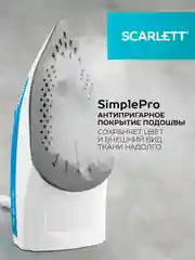 Утюг SCARLETT SC-SI30P17, 2200 Вт, антипригарный, голубой