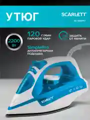 Утюг SCARLETT SC-SI30P17, 2200 Вт, антипригарный, голубой