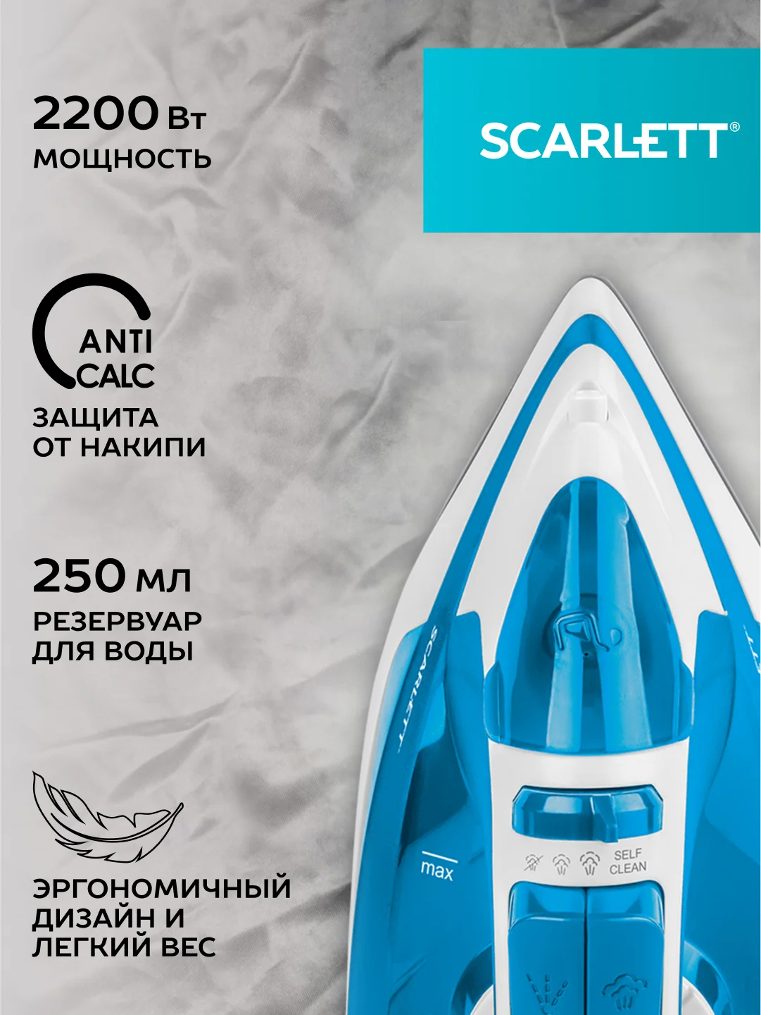 Утюг SCARLETT SC-SI30P17, 2200 Вт, антипригарный, голубой