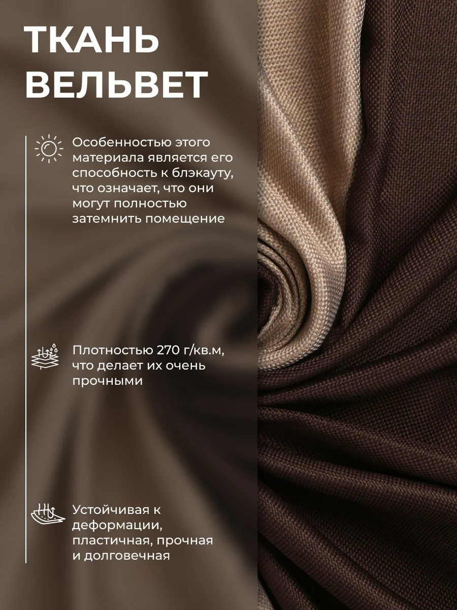 Шторы Блэкаут "CARTINI" 270x400, комплект из 2 штук, цвет венге