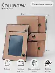Розовый кошелек женский со съемным картхолдером, экокожа