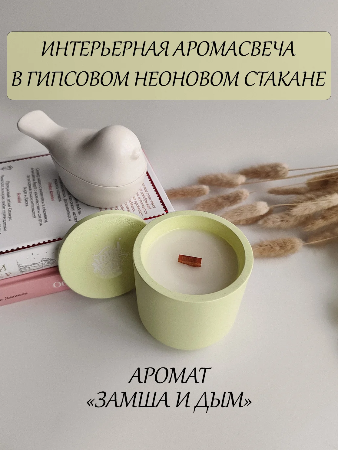 Лимонный интерьерная аромасвеча в гипсе, ароматическая свеча в гипсовом подсвечнике, свеча неоновая