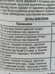 Универсальное удобрение "Осеннее"/ Органо-минеральное / Калий азот фосфор гумат, 1 кг