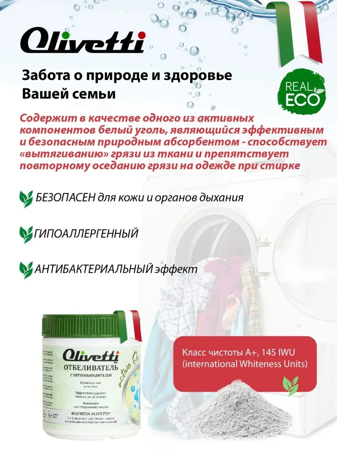Экологичный отбеливатель-пятновыводитель OLIVETTI, 500 г