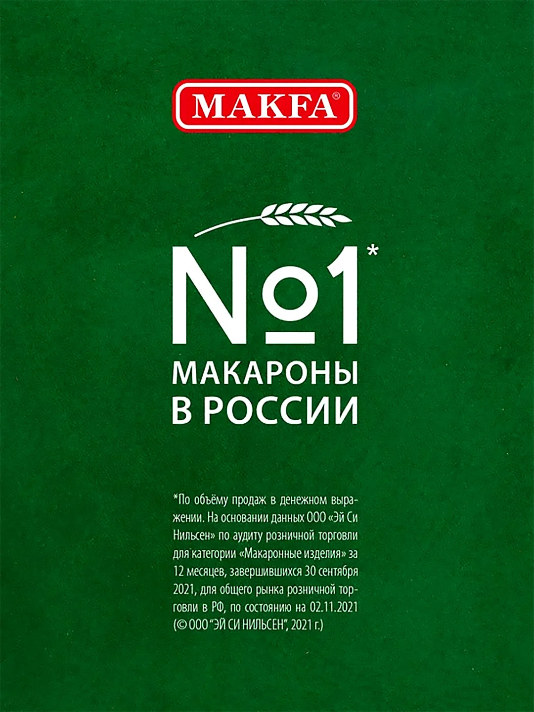 Макаронные изделия MAKFA "Трубочки", 450 г