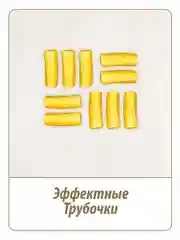 Макаронные изделия MAKFA "Трубочки", 450 г