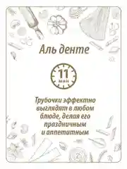 Макаронные изделия MAKFA "Трубочки", 450 г