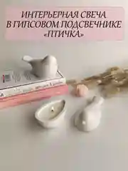 Интерьерная свеча Птичка, аромасвеча, ароматическая свеча в гипсе, свеча ароматическая
