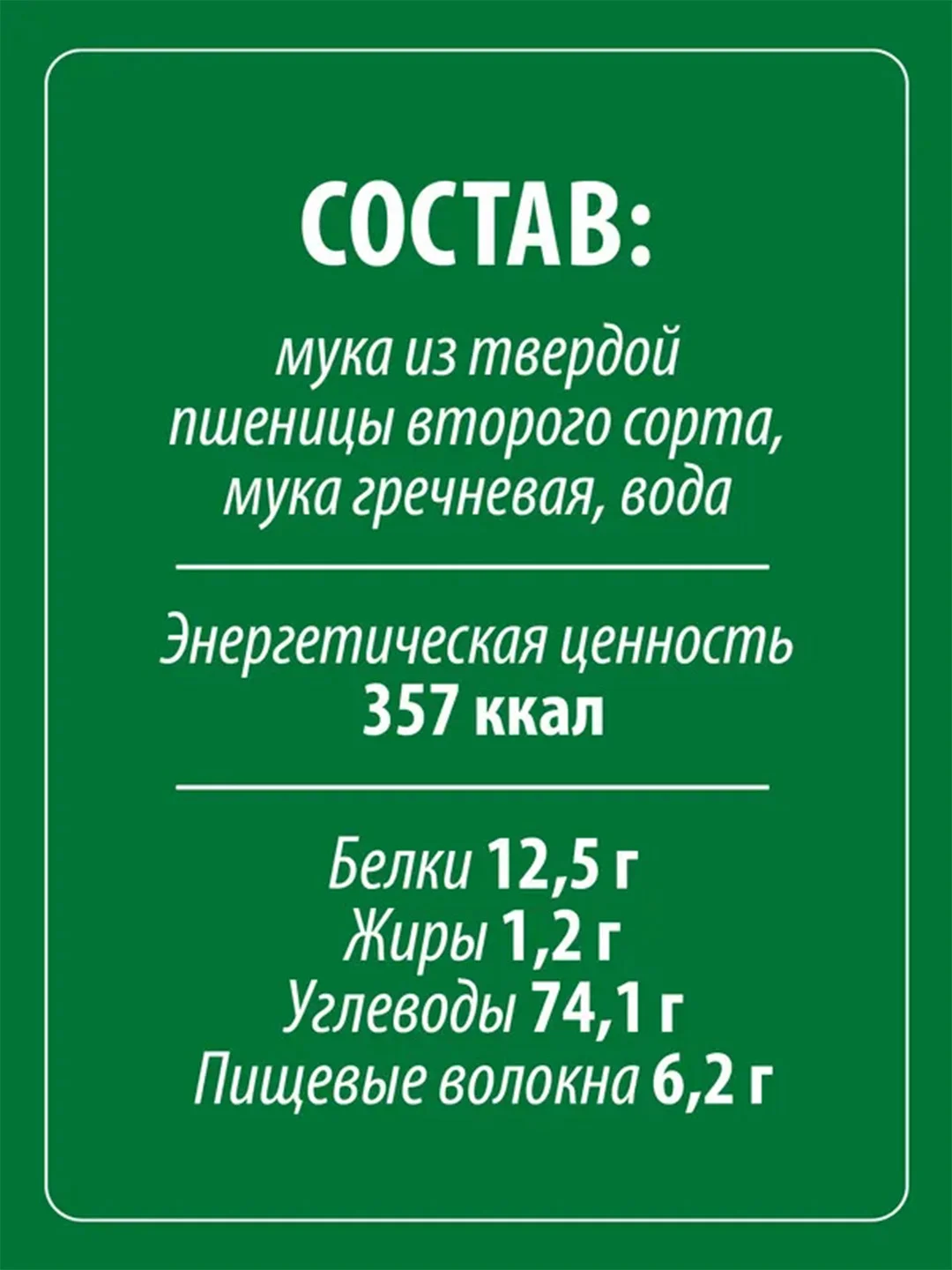 Макаронные изделия MAKFA "Спагетти", гречневая, 500 г