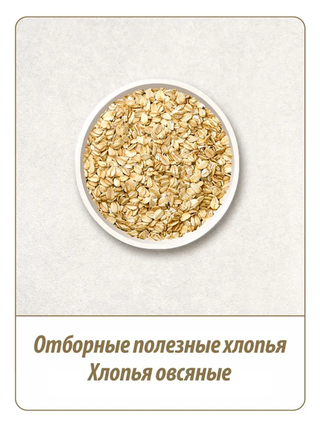 Хлопья MAKFA Овсяные, 400 г
