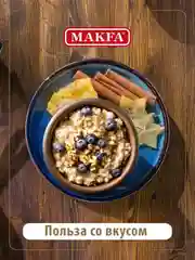 Хлопья MAKFA Овсяные, 400 г