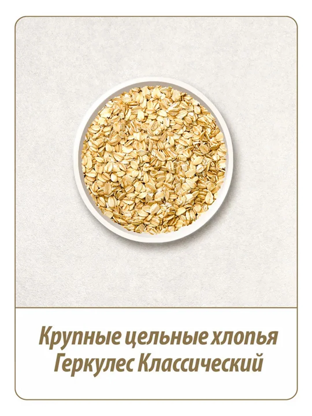 Хлопья MAKFA "Геркулес", классический, 500 г
