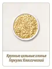 Хлопья MAKFA "Геркулес", классический, 500 г