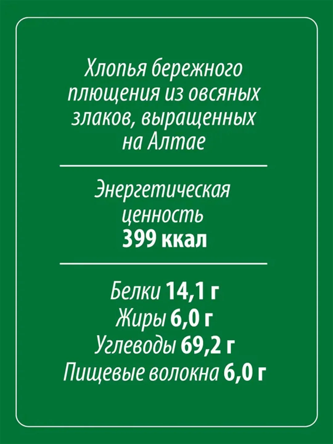 Хлопья MAKFA "Геркулес", классический, 500 г